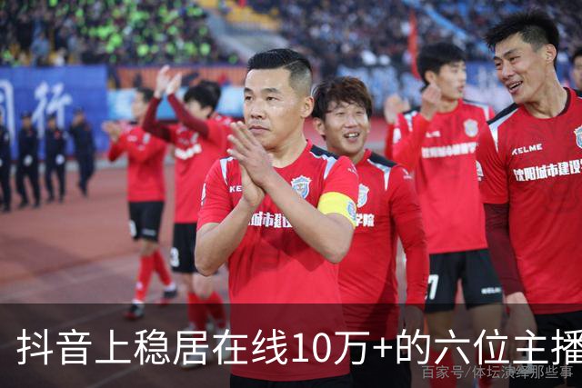 抖音上稳居在线10万+的六位主播，各自独立发展